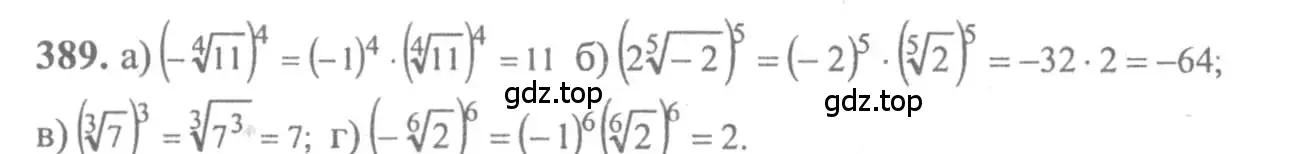 Решение 2. номер 389 (страница 211) гдз по алгебре 10-11 класс Колмогоров, Абрамов, учебник