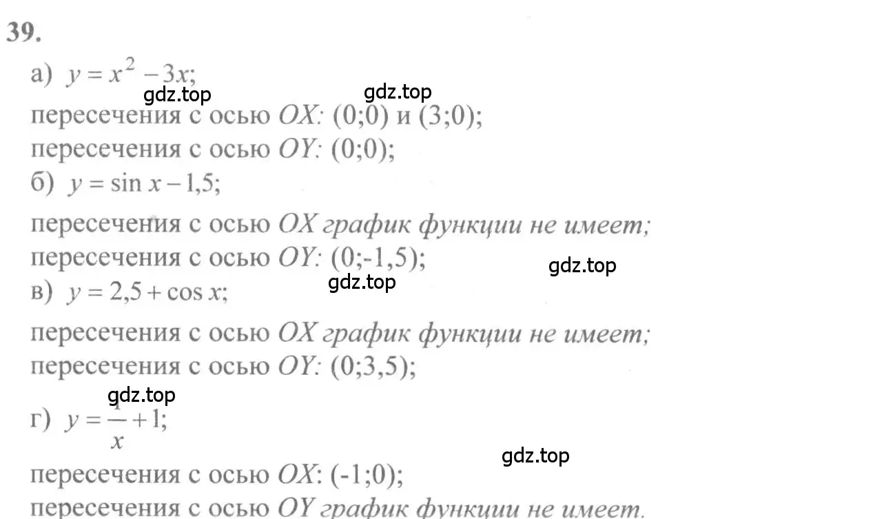 Решение 2. номер 39 (страница 21) гдз по алгебре 10-11 класс Колмогоров, Абрамов, учебник