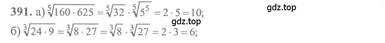 Решение 2. номер 391 (страница 212) гдз по алгебре 10-11 класс Колмогоров, Абрамов, учебник