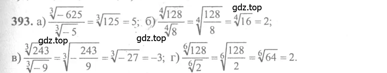 Решение 2. номер 393 (страница 212) гдз по алгебре 10-11 класс Колмогоров, Абрамов, учебник