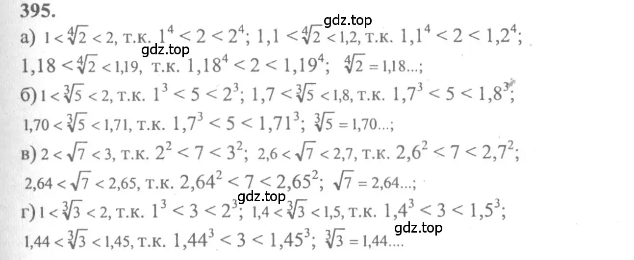 Решение 2. номер 395 (страница 212) гдз по алгебре 10-11 класс Колмогоров, Абрамов, учебник