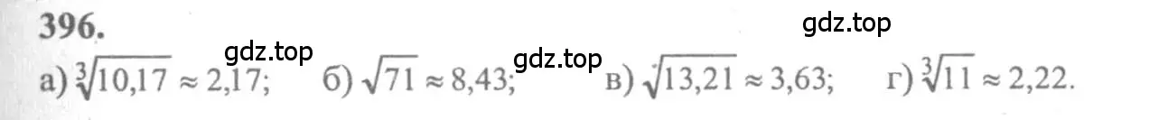 Решение 2. номер 396 (страница 212) гдз по алгебре 10-11 класс Колмогоров, Абрамов, учебник