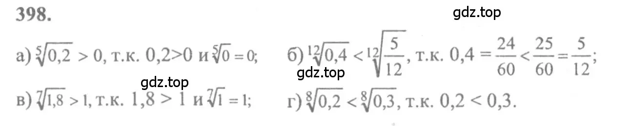 Решение 2. номер 398 (страница 212) гдз по алгебре 10-11 класс Колмогоров, Абрамов, учебник