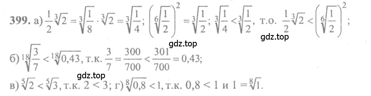 Решение 2. номер 399 (страница 212) гдз по алгебре 10-11 класс Колмогоров, Абрамов, учебник