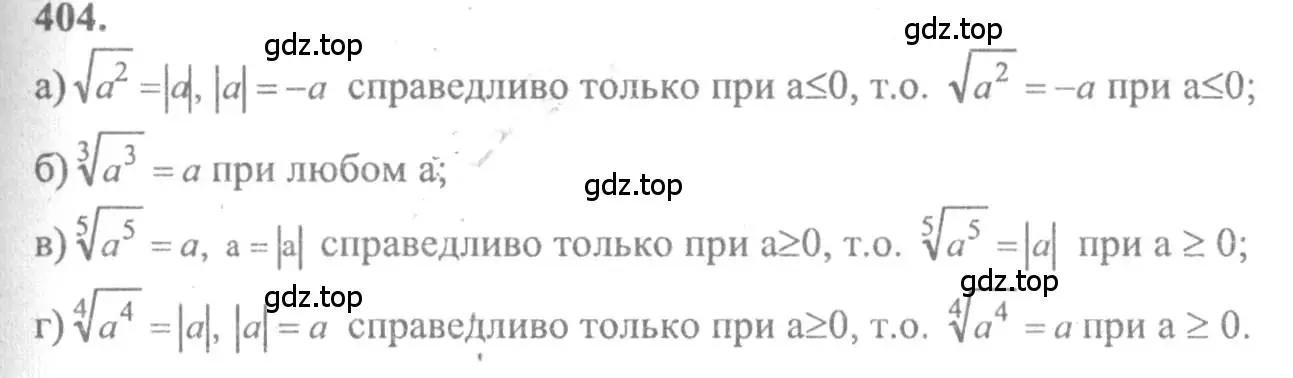 Решение 2. номер 404 (страница 213) гдз по алгебре 10-11 класс Колмогоров, Абрамов, учебник