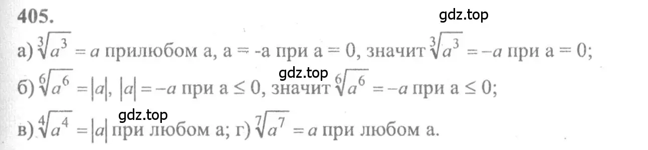 Решение 2. номер 405 (страница 213) гдз по алгебре 10-11 класс Колмогоров, Абрамов, учебник