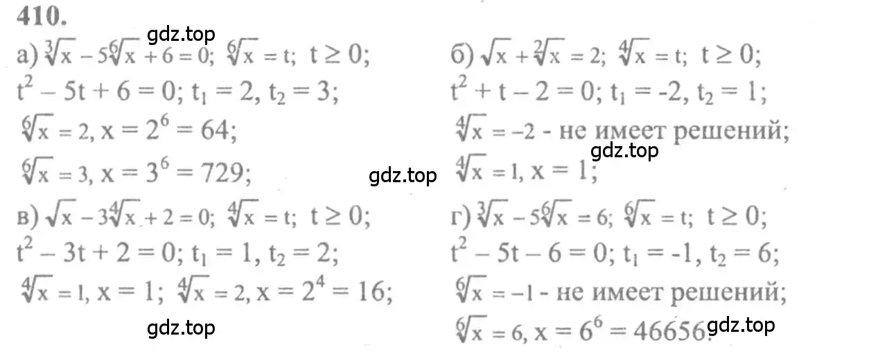 Решение 2. номер 410 (страница 213) гдз по алгебре 10-11 класс Колмогоров, Абрамов, учебник
