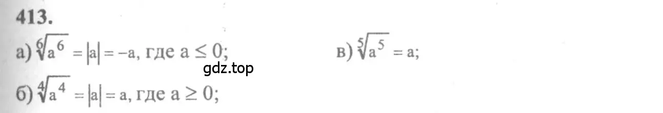 Решение 2. номер 413 (страница 213) гдз по алгебре 10-11 класс Колмогоров, Абрамов, учебник