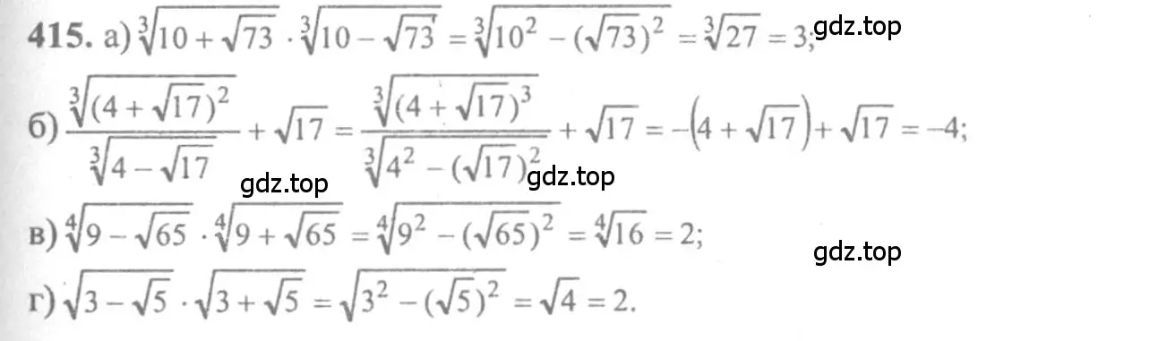 Решение 2. номер 415 (страница 215) гдз по алгебре 10-11 класс Колмогоров, Абрамов, учебник