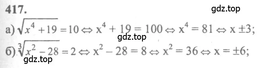 Решение 2. номер 417 (страница 216) гдз по алгебре 10-11 класс Колмогоров, Абрамов, учебник