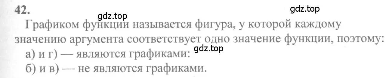 Решение 2. номер 42 (страница 29) гдз по алгебре 10-11 класс Колмогоров, Абрамов, учебник