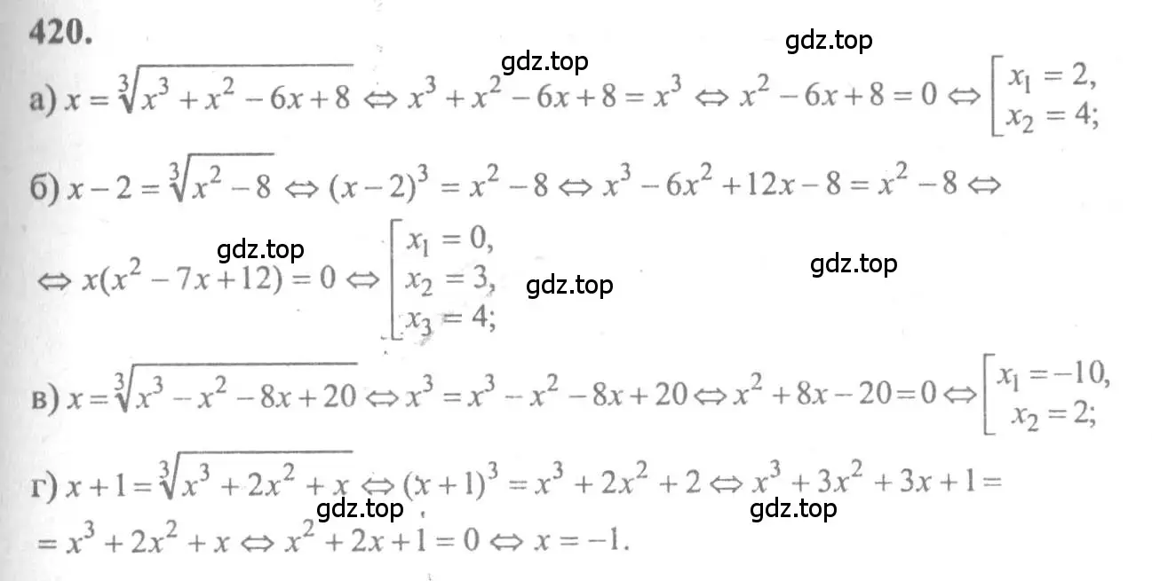 Решение 2. номер 420 (страница 216) гдз по алгебре 10-11 класс Колмогоров, Абрамов, учебник