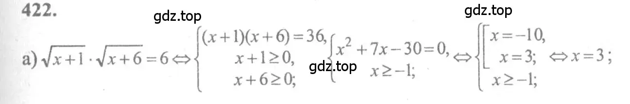 Решение 2. номер 422 (страница 217) гдз по алгебре 10-11 класс Колмогоров, Абрамов, учебник
