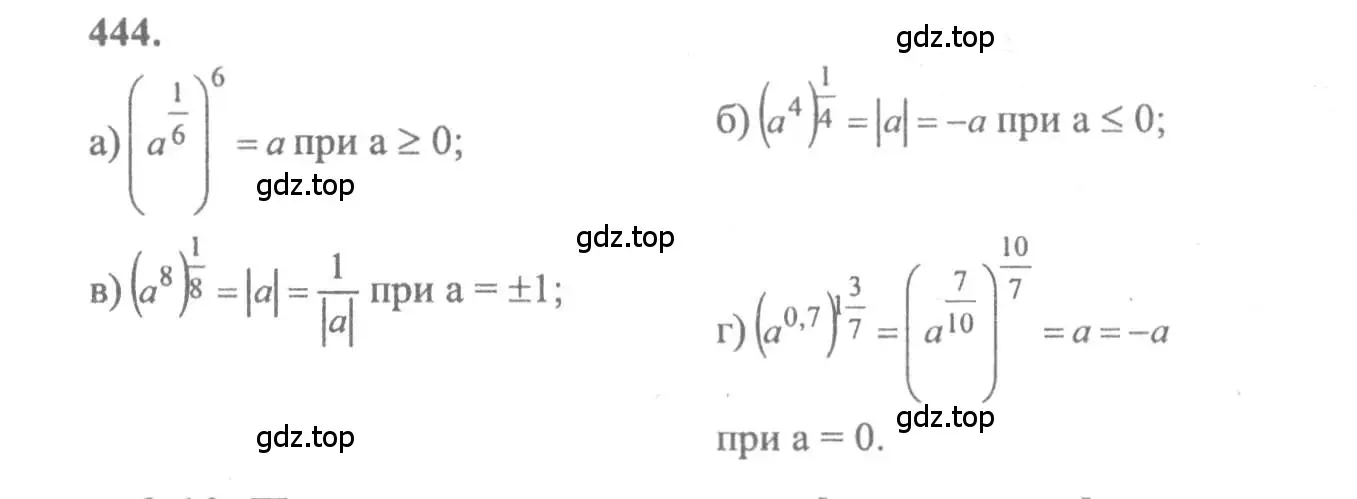 Решение 2. номер 444 (страница 223) гдз по алгебре 10-11 класс Колмогоров, Абрамов, учебник
