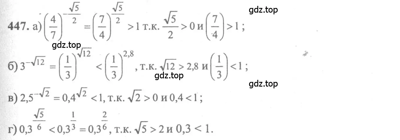 Решение 2. номер 447 (страница 227) гдз по алгебре 10-11 класс Колмогоров, Абрамов, учебник