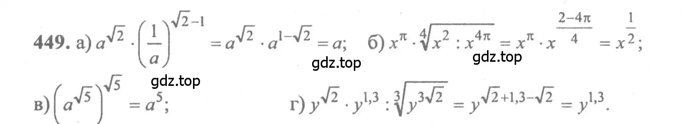 Решение 2. номер 449 (страница 228) гдз по алгебре 10-11 класс Колмогоров, Абрамов, учебник
