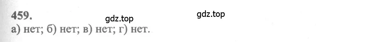 Решение 2. номер 459 (страница 229) гдз по алгебре 10-11 класс Колмогоров, Абрамов, учебник