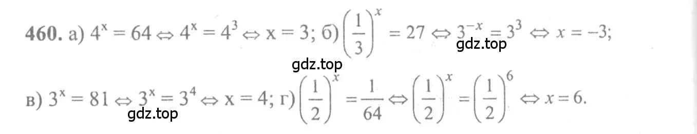 Решение 2. номер 460 (страница 231) гдз по алгебре 10-11 класс Колмогоров, Абрамов, учебник