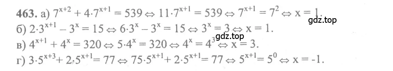 Решение 2. номер 463 (страница 231) гдз по алгебре 10-11 класс Колмогоров, Абрамов, учебник