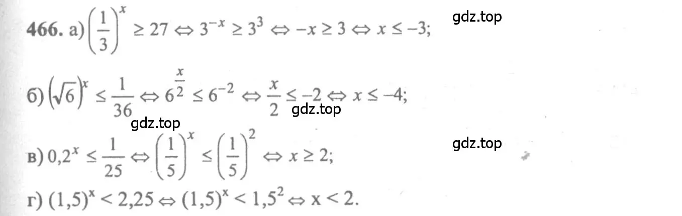Решение 2. номер 466 (страница 231) гдз по алгебре 10-11 класс Колмогоров, Абрамов, учебник