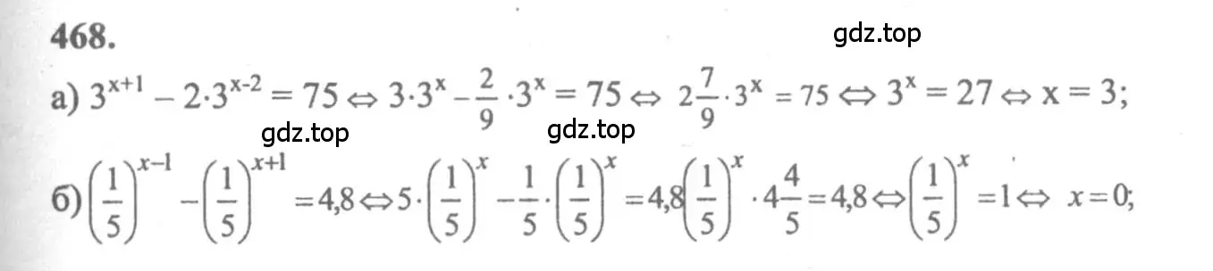 Решение 2. номер 468 (страница 232) гдз по алгебре 10-11 класс Колмогоров, Абрамов, учебник