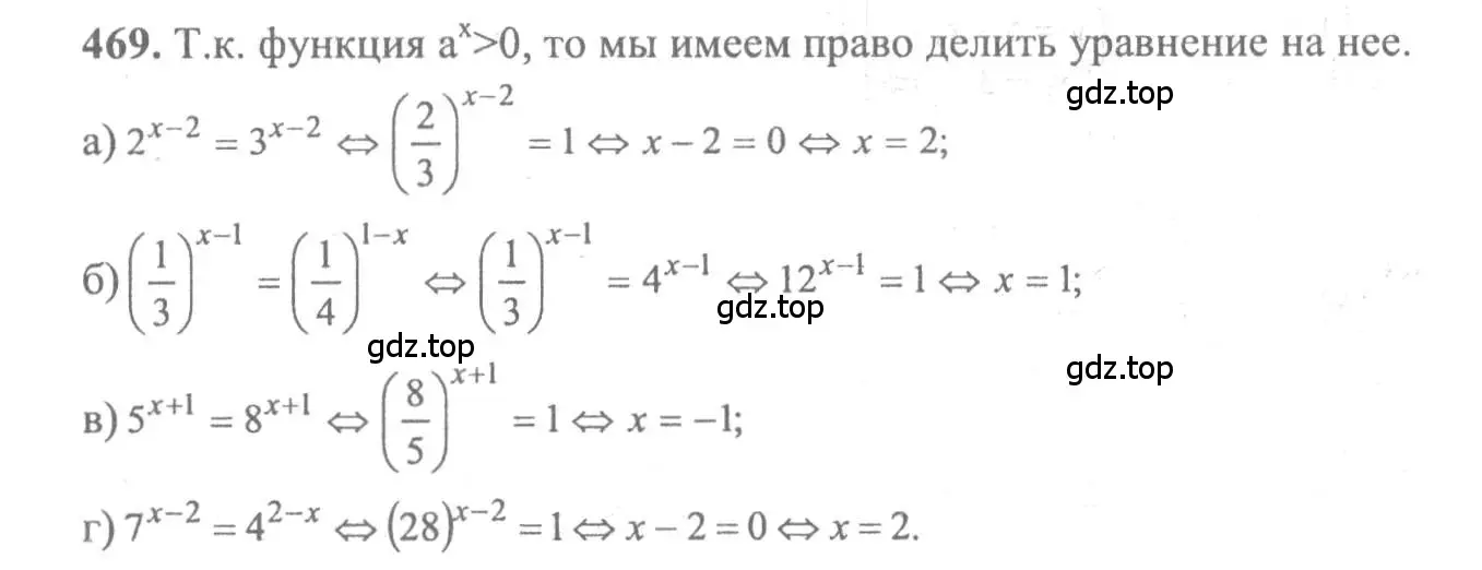 Решение 2. номер 469 (страница 232) гдз по алгебре 10-11 класс Колмогоров, Абрамов, учебник