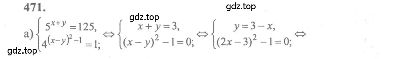 Решение 2. номер 471 (страница 232) гдз по алгебре 10-11 класс Колмогоров, Абрамов, учебник