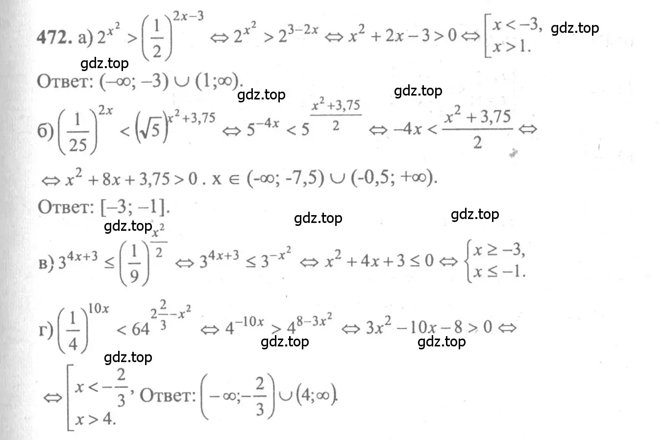 Решение 2. номер 472 (страница 232) гдз по алгебре 10-11 класс Колмогоров, Абрамов, учебник
