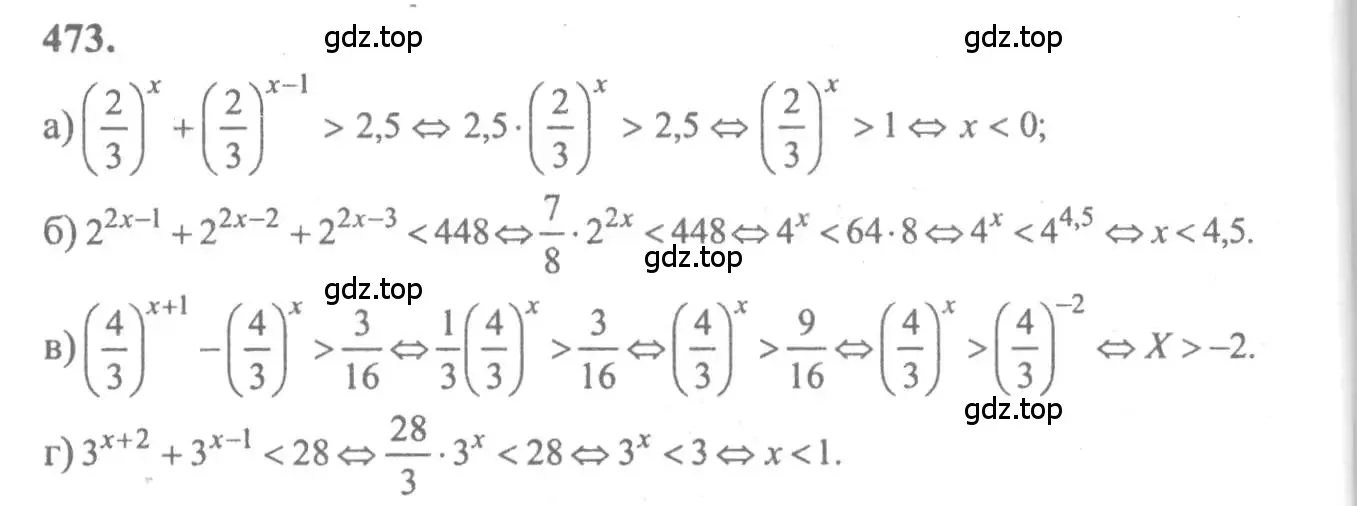 Решение 2. номер 473 (страница 232) гдз по алгебре 10-11 класс Колмогоров, Абрамов, учебник