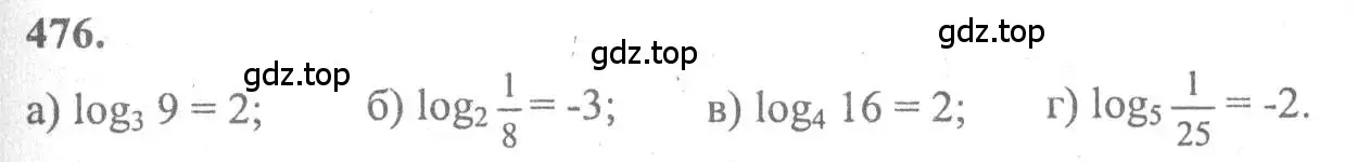 Решение 2. номер 476 (страница 235) гдз по алгебре 10-11 класс Колмогоров, Абрамов, учебник