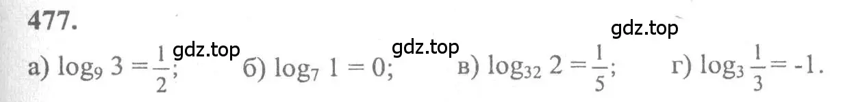 Решение 2. номер 477 (страница 235) гдз по алгебре 10-11 класс Колмогоров, Абрамов, учебник
