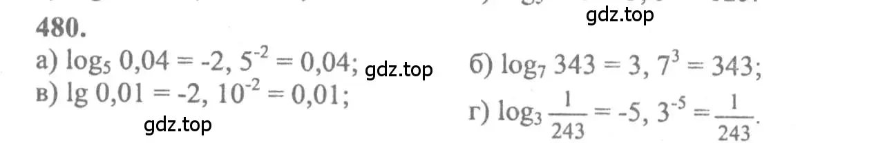 Решение 2. номер 480 (страница 236) гдз по алгебре 10-11 класс Колмогоров, Абрамов, учебник