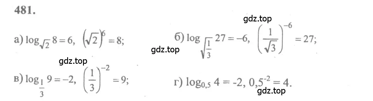 Решение 2. номер 481 (страница 236) гдз по алгебре 10-11 класс Колмогоров, Абрамов, учебник