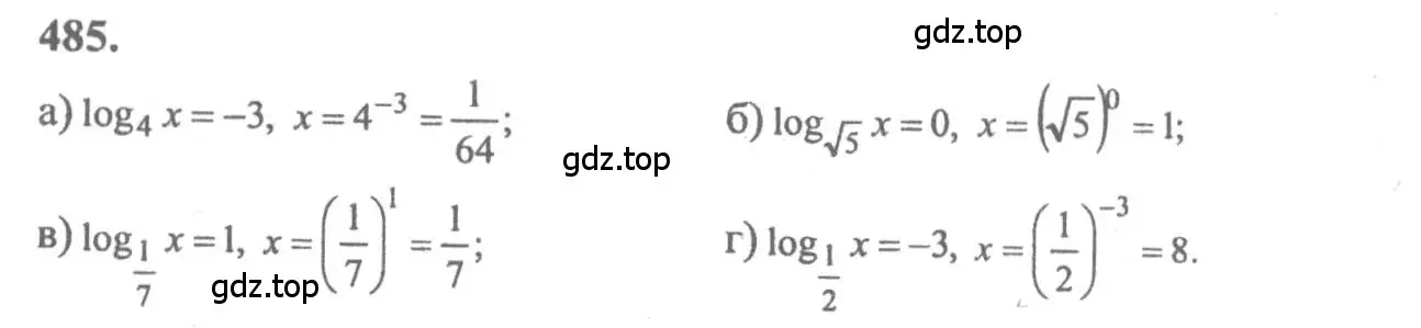 Решение 2. номер 485 (страница 236) гдз по алгебре 10-11 класс Колмогоров, Абрамов, учебник