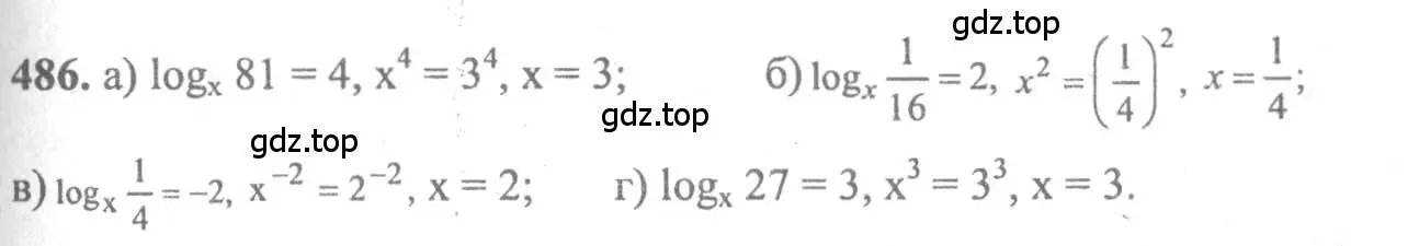 Решение 2. номер 486 (страница 236) гдз по алгебре 10-11 класс Колмогоров, Абрамов, учебник