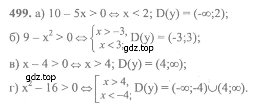 Решение 2. номер 499 (страница 241) гдз по алгебре 10-11 класс Колмогоров, Абрамов, учебник