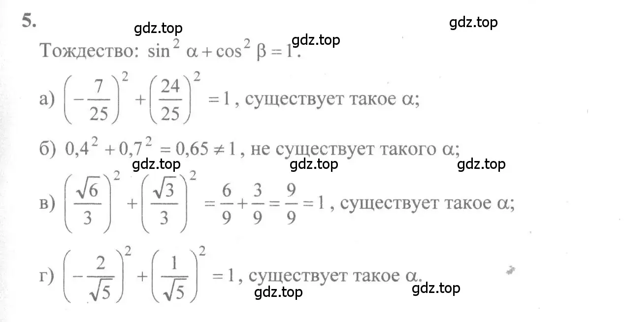 Решение 2. номер 5 (страница 11) гдз по алгебре 10-11 класс Колмогоров, Абрамов, учебник