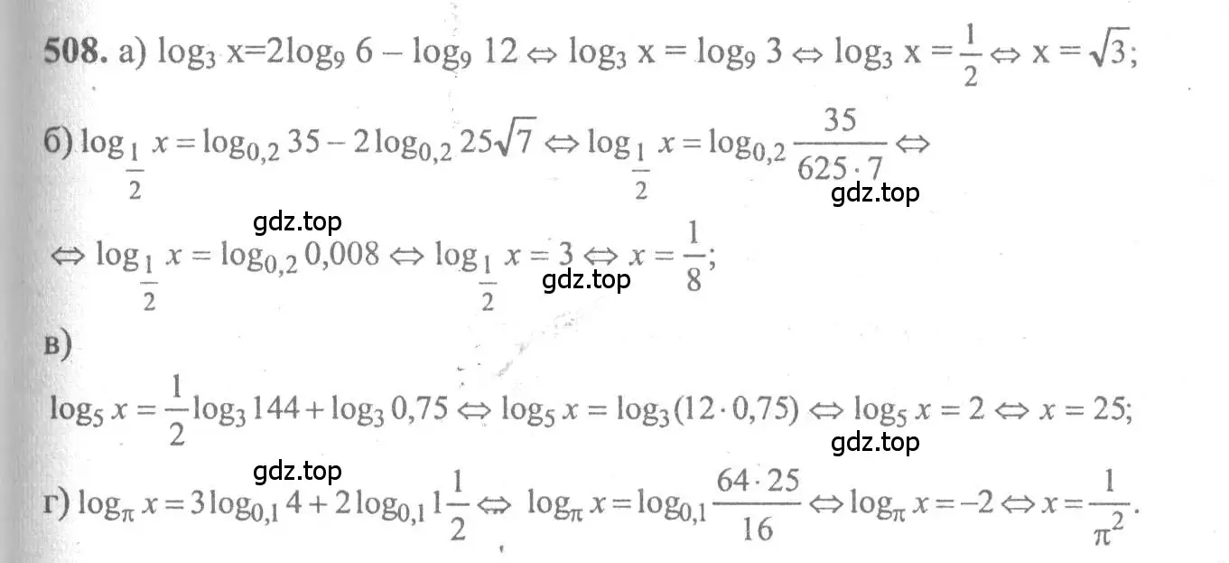 Решение 2. номер 508 (страница 242) гдз по алгебре 10-11 класс Колмогоров, Абрамов, учебник