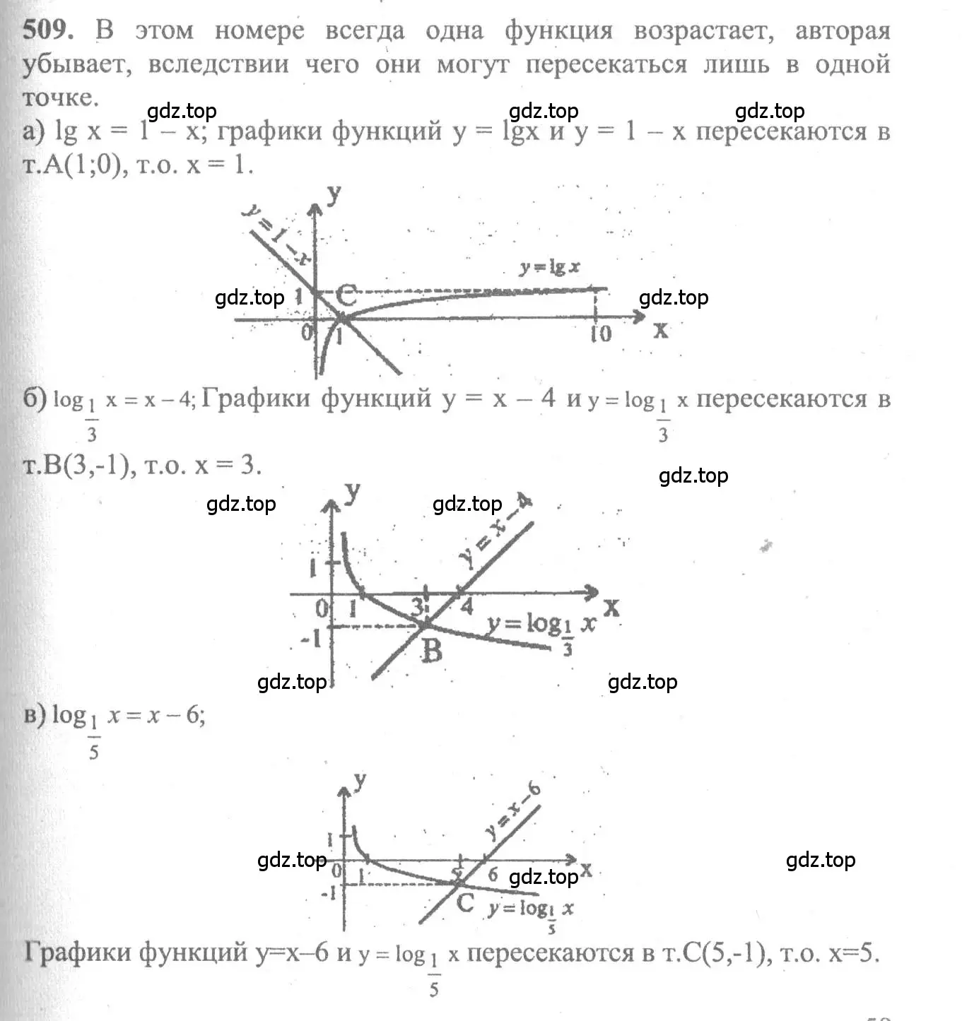 Решение 2. номер 509 (страница 242) гдз по алгебре 10-11 класс Колмогоров, Абрамов, учебник