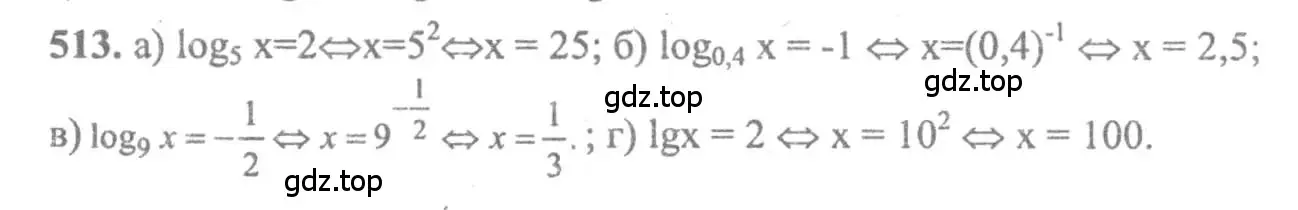 Решение 2. номер 513 (страница 244) гдз по алгебре 10-11 класс Колмогоров, Абрамов, учебник