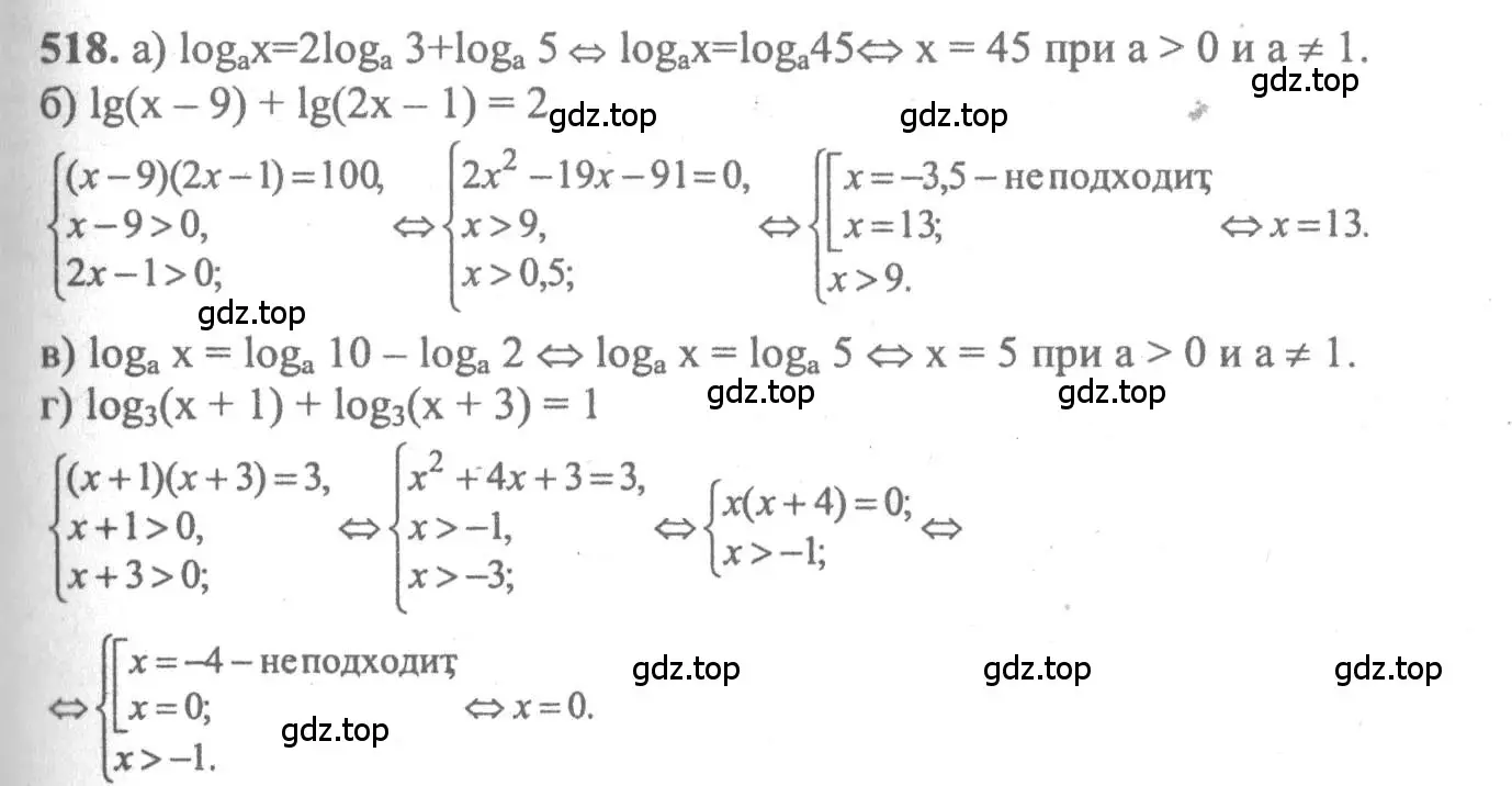 Решение 2. номер 518 (страница 244) гдз по алгебре 10-11 класс Колмогоров, Абрамов, учебник