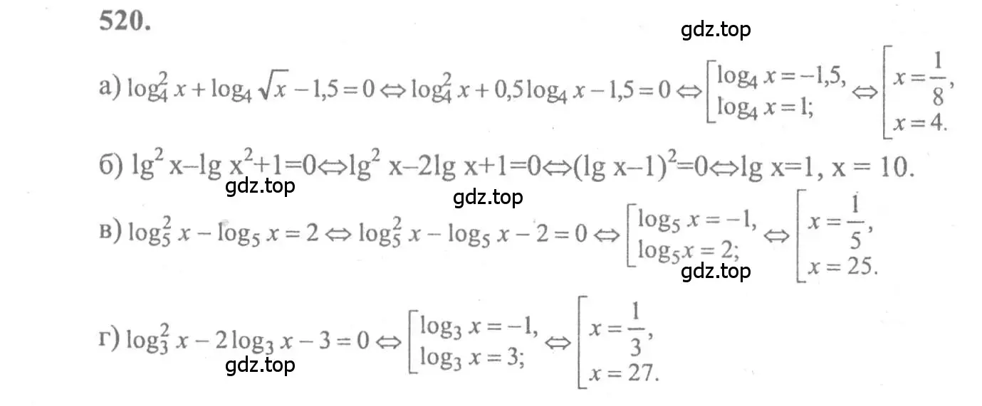 Решение 2. номер 520 (страница 245) гдз по алгебре 10-11 класс Колмогоров, Абрамов, учебник