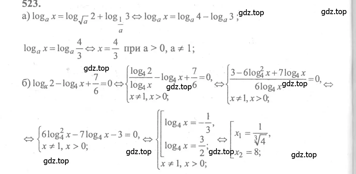 Решение 2. номер 523 (страница 245) гдз по алгебре 10-11 класс Колмогоров, Абрамов, учебник