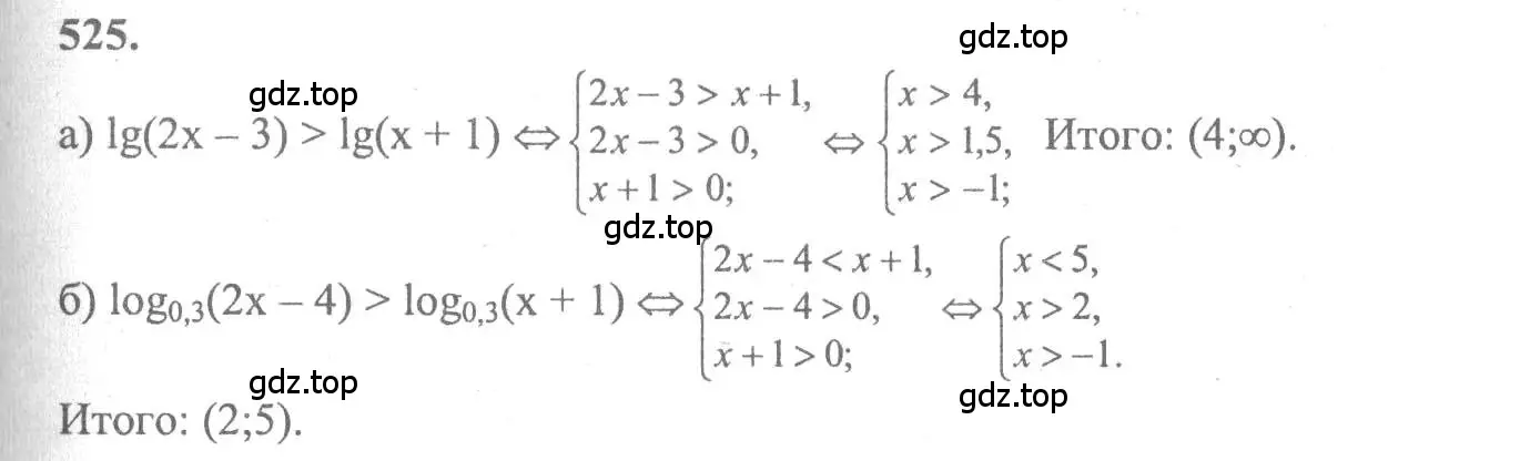 Решение 2. номер 525 (страница 245) гдз по алгебре 10-11 класс Колмогоров, Абрамов, учебник