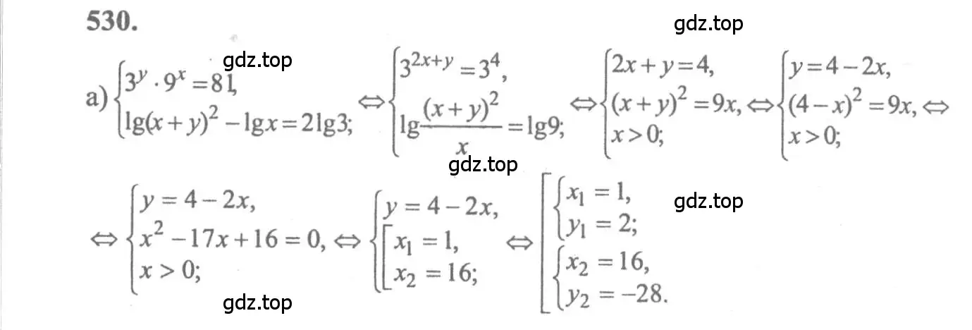 Решение 2. номер 530 (страница 246) гдз по алгебре 10-11 класс Колмогоров, Абрамов, учебник