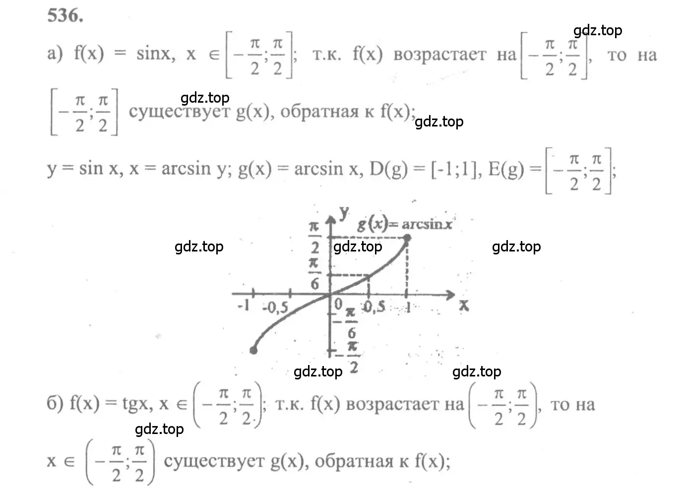 Решение 2. номер 536 (страница 251) гдз по алгебре 10-11 класс Колмогоров, Абрамов, учебник