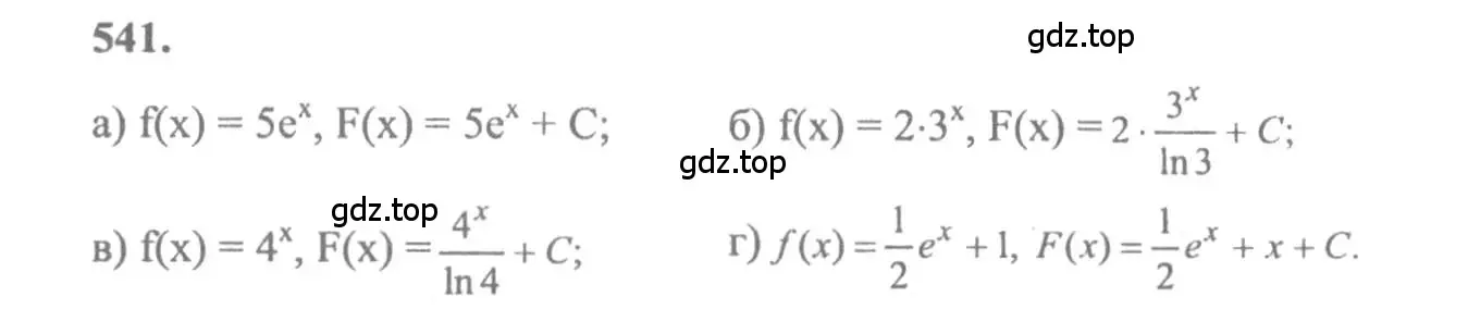 Решение 2. номер 541 (страница 255) гдз по алгебре 10-11 класс Колмогоров, Абрамов, учебник