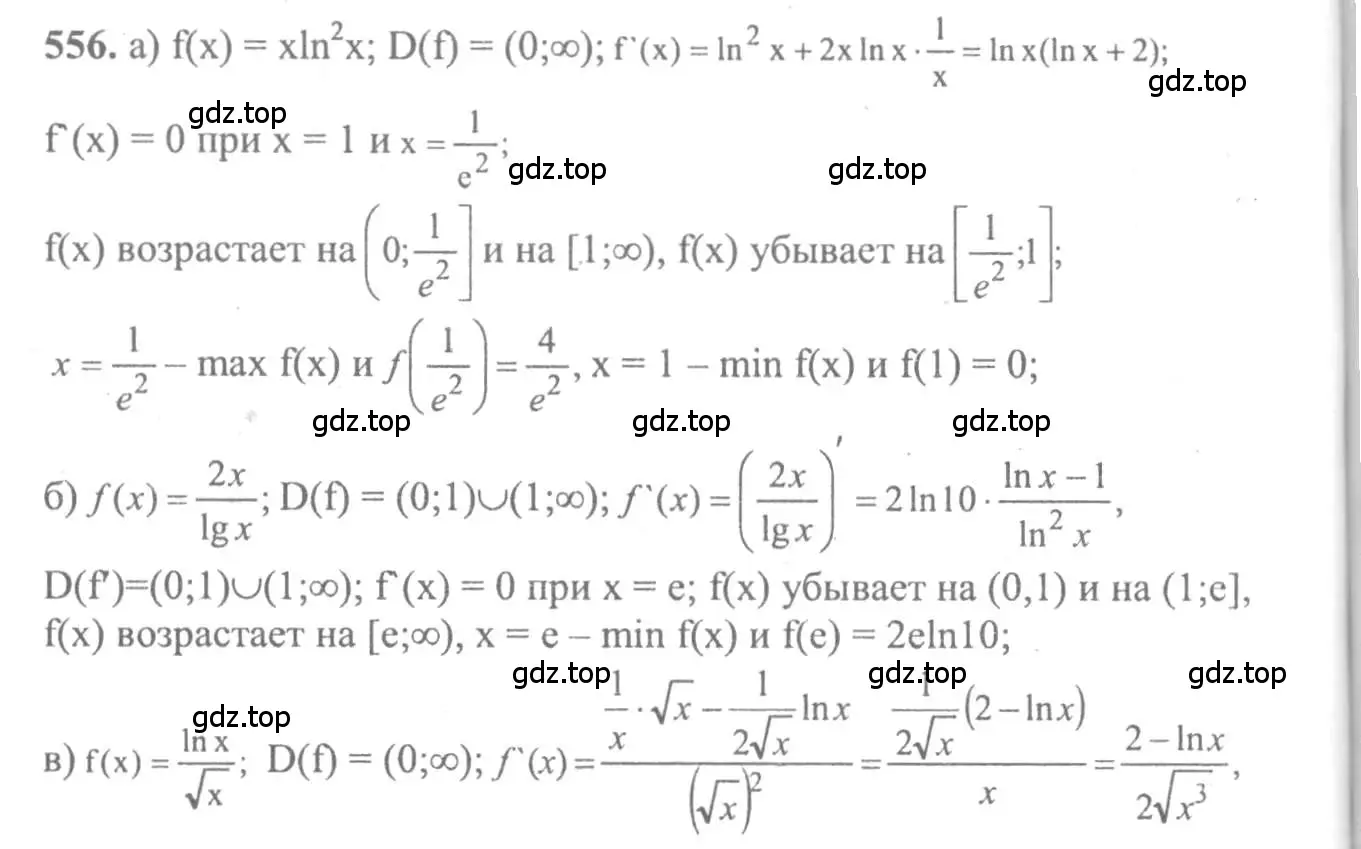 Решение 2. номер 556 (страница 259) гдз по алгебре 10-11 класс Колмогоров, Абрамов, учебник