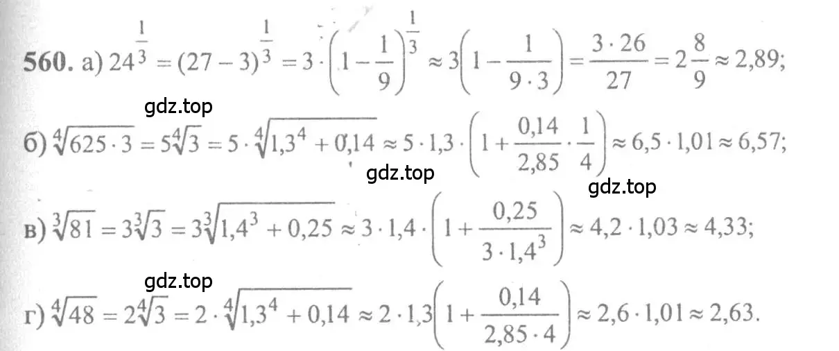Решение 2. номер 560 (страница 262) гдз по алгебре 10-11 класс Колмогоров, Абрамов, учебник