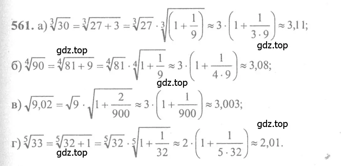Решение 2. номер 561 (страница 262) гдз по алгебре 10-11 класс Колмогоров, Абрамов, учебник